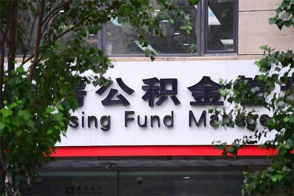 福建急辞公积金能拿吗（住房公积金辞工了可以提出来吗）